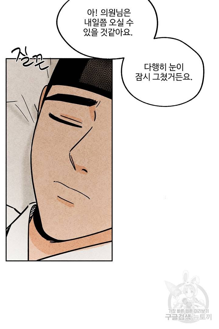 금복이 이야기 83화 11