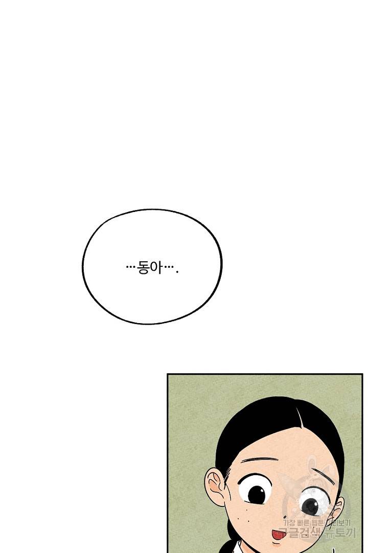 금복이 이야기 83화 12