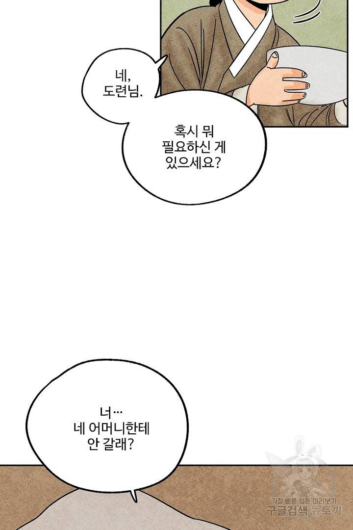 금복이 이야기 83화 13