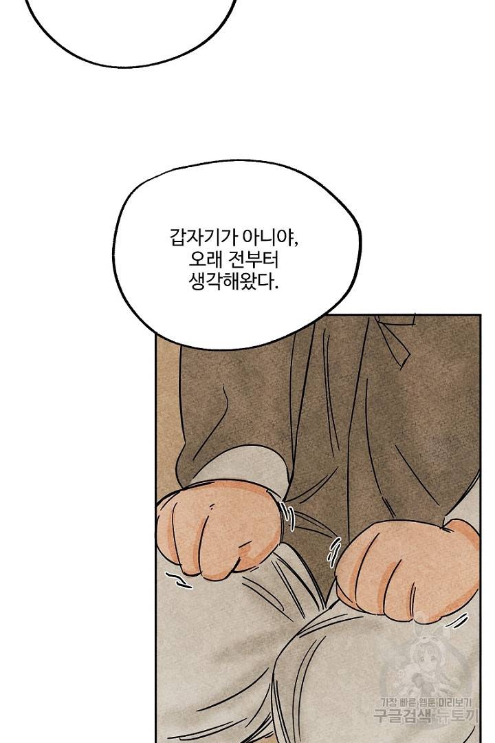 금복이 이야기 83화 16