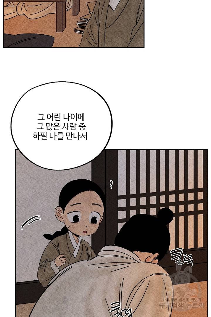 금복이 이야기 83화 18