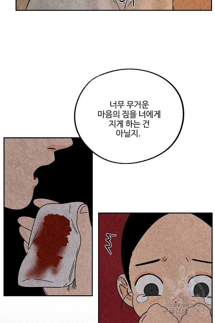 금복이 이야기 83화 19