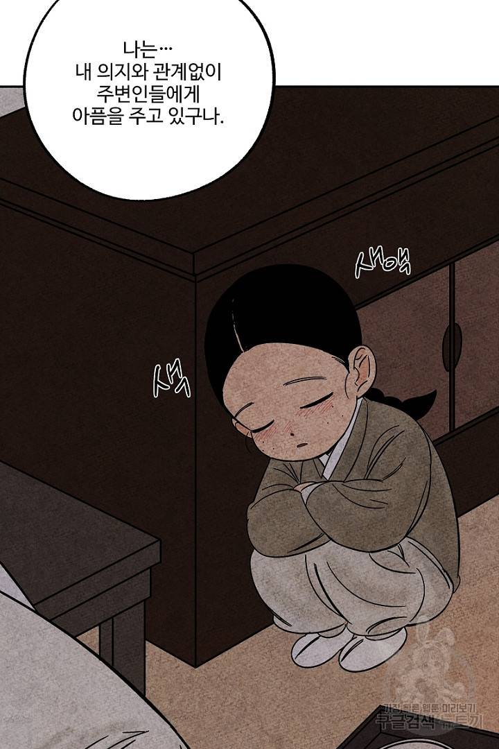 금복이 이야기 83화 23