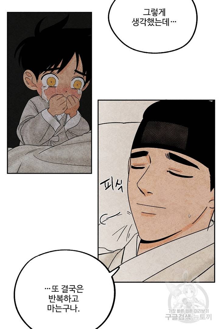 금복이 이야기 83화 26