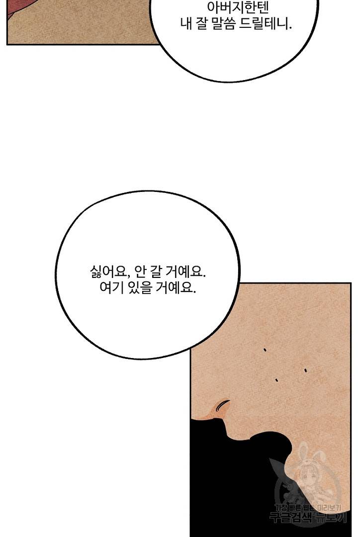 금복이 이야기 83화 28