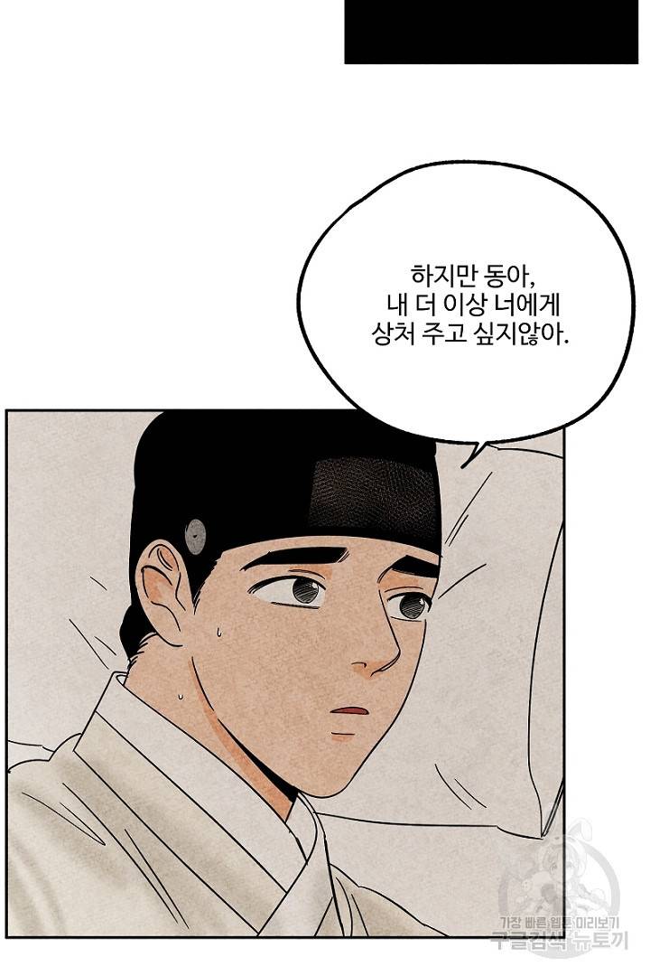 금복이 이야기 83화 29