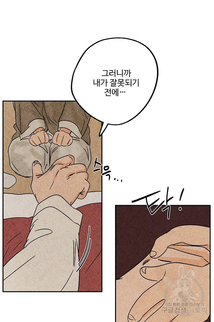 금복이 이야기 83화 30