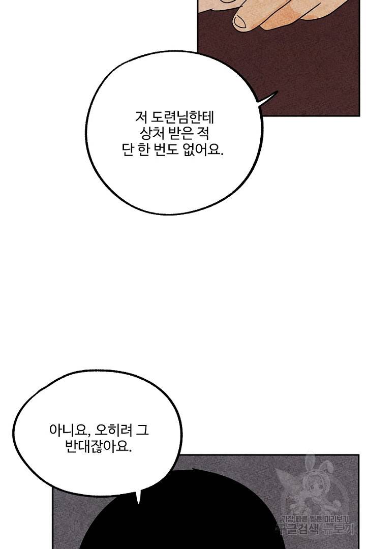 금복이 이야기 83화 31