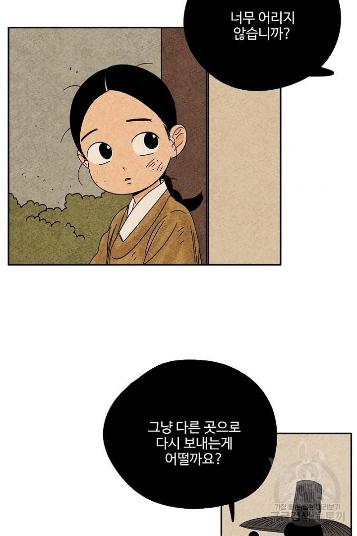 금복이 이야기 83화 33