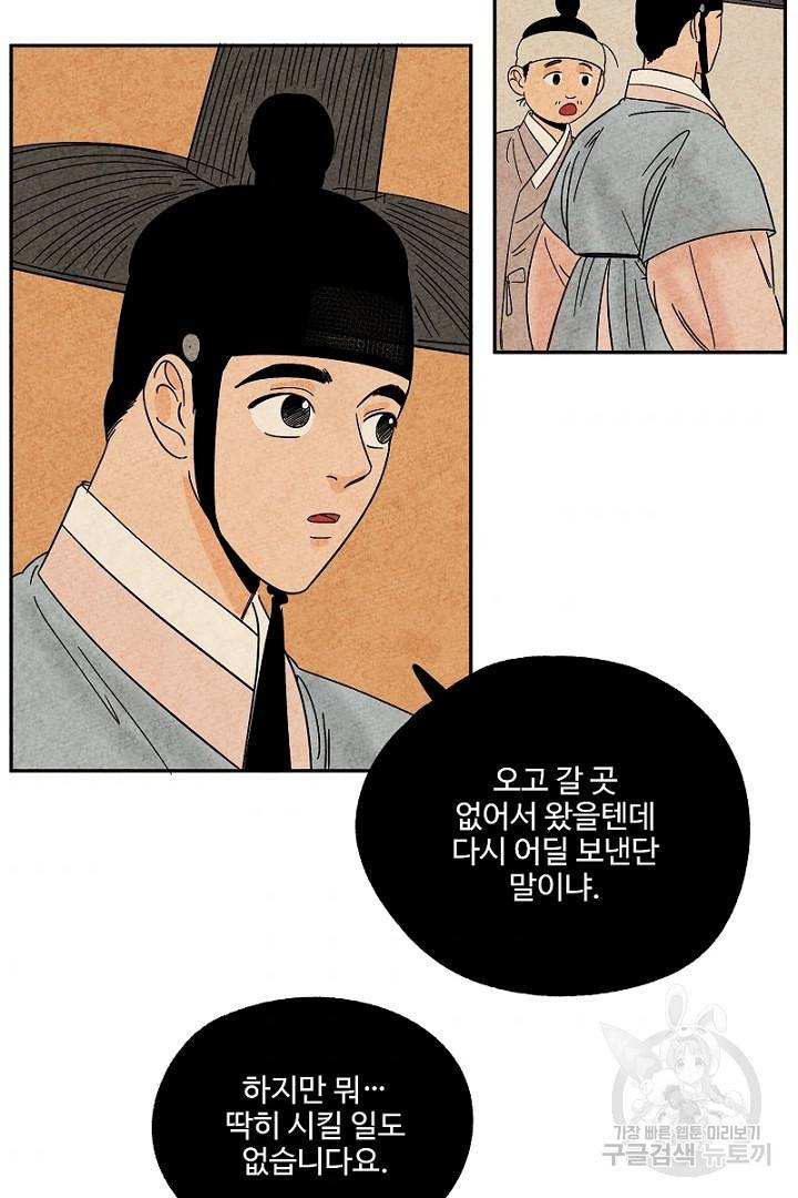 금복이 이야기 83화 34