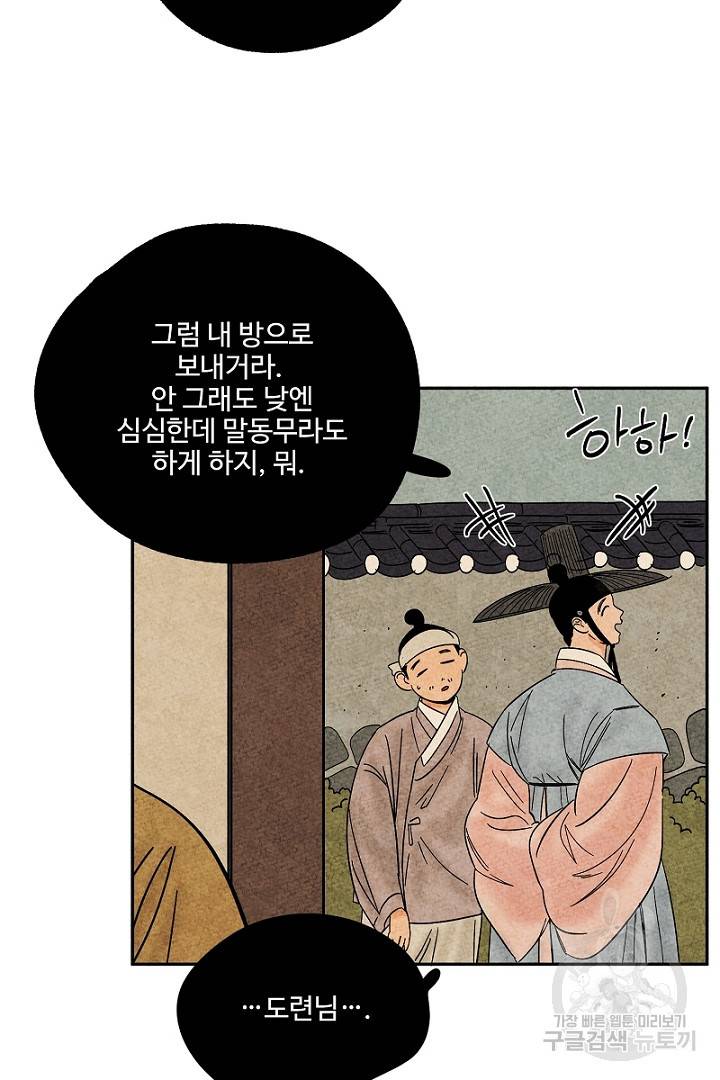 금복이 이야기 83화 35
