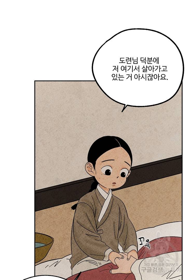 금복이 이야기 83화 37