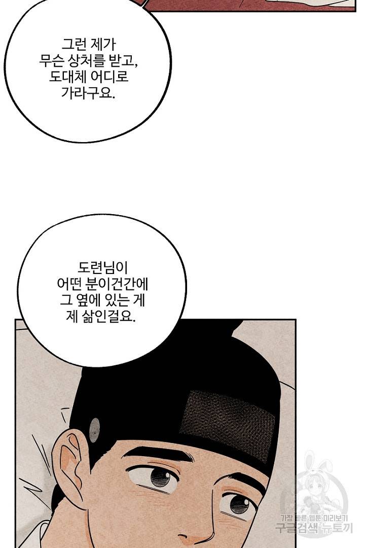 금복이 이야기 83화 38