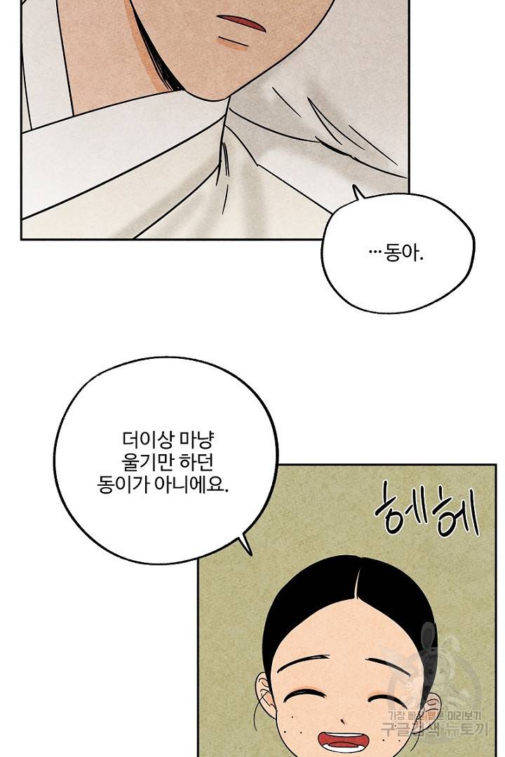 금복이 이야기 83화 39