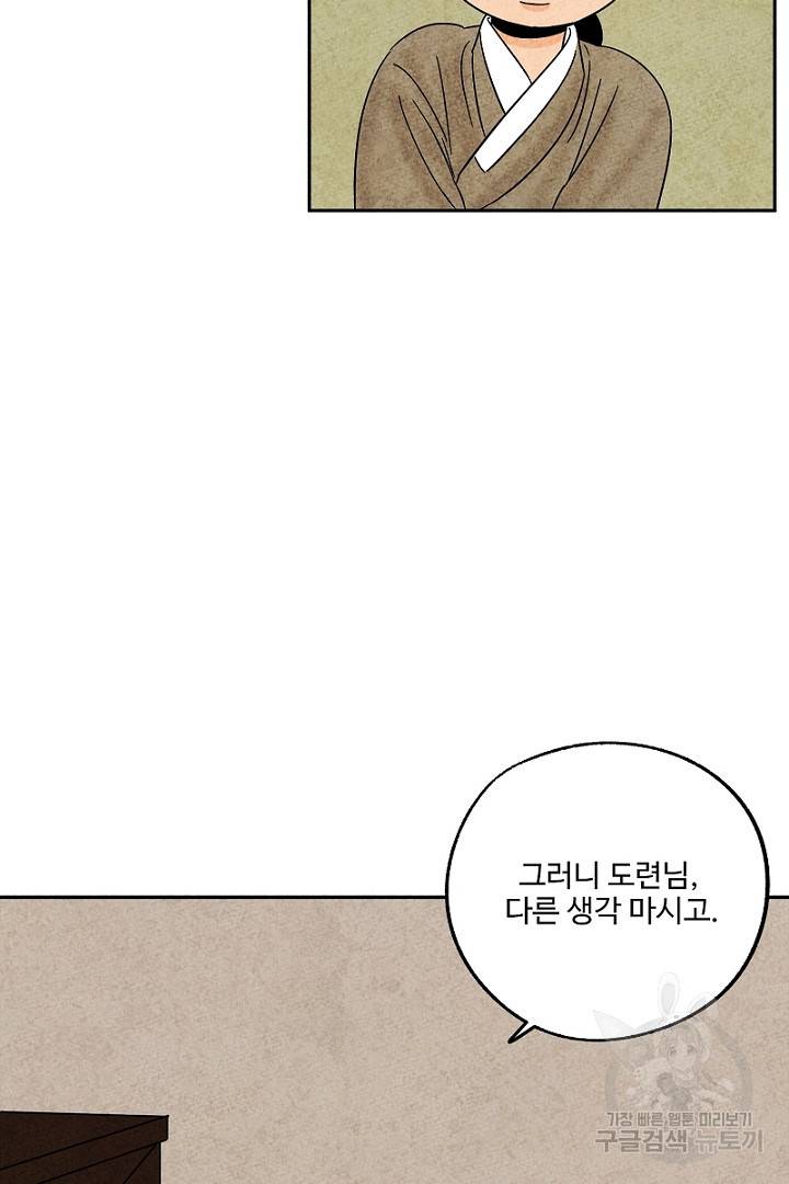 금복이 이야기 83화 40