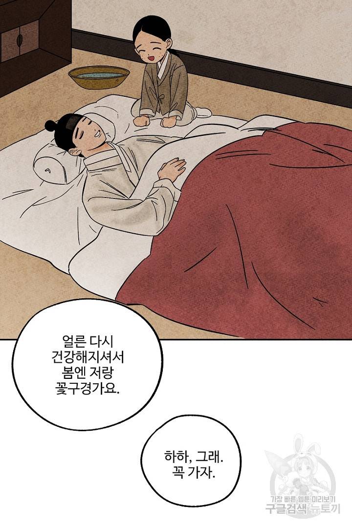 금복이 이야기 83화 41