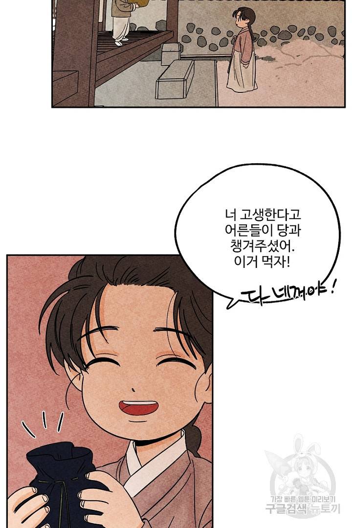 금복이 이야기 83화 45
