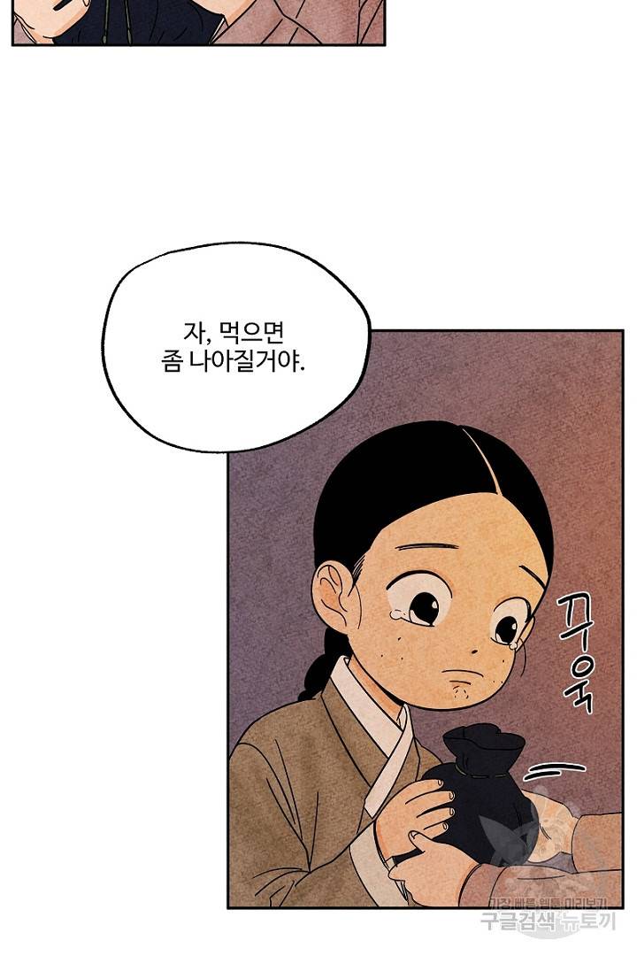 금복이 이야기 83화 46
