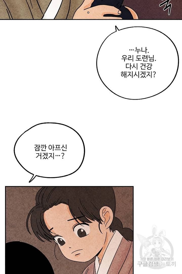 금복이 이야기 83화 48