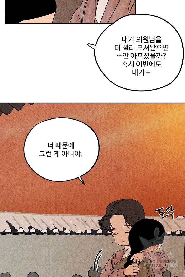 금복이 이야기 83화 49