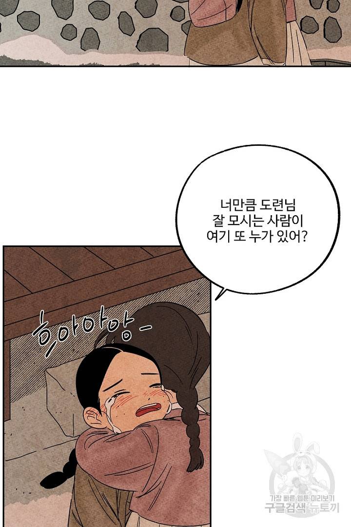 금복이 이야기 83화 50
