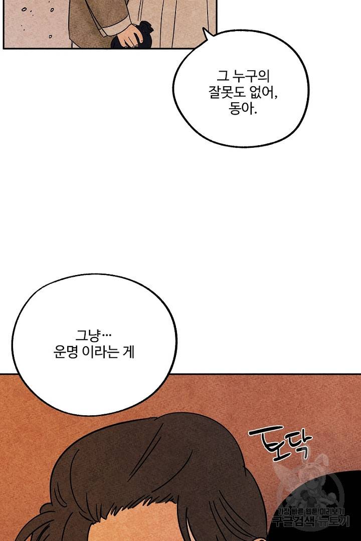 금복이 이야기 83화 51