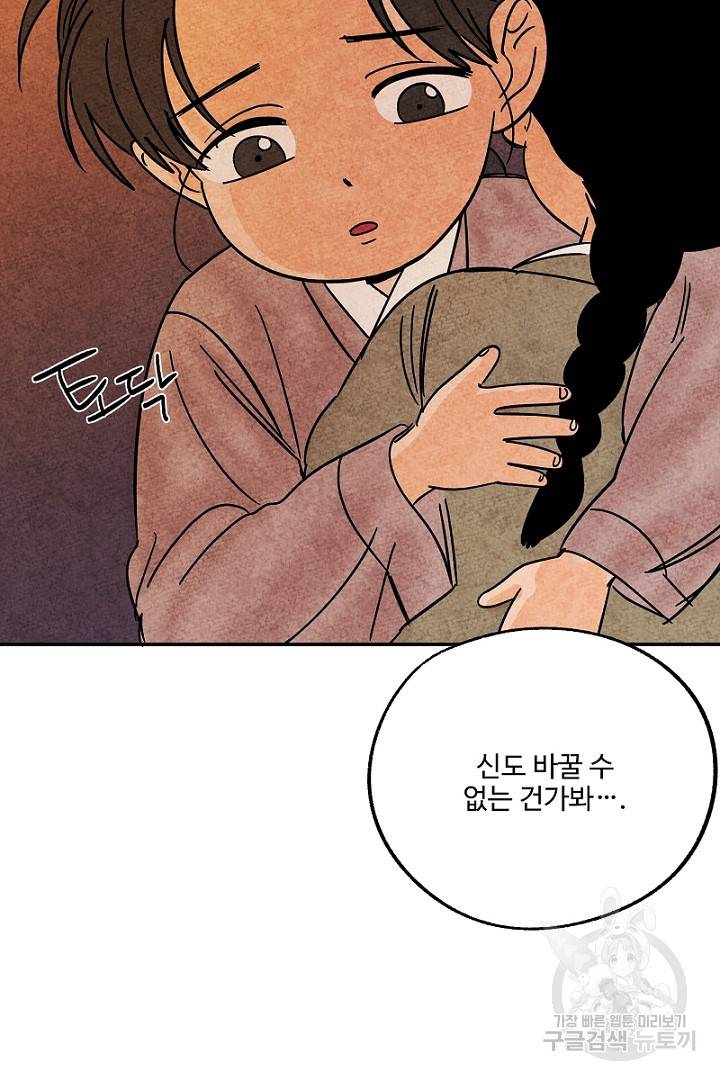 금복이 이야기 83화 52