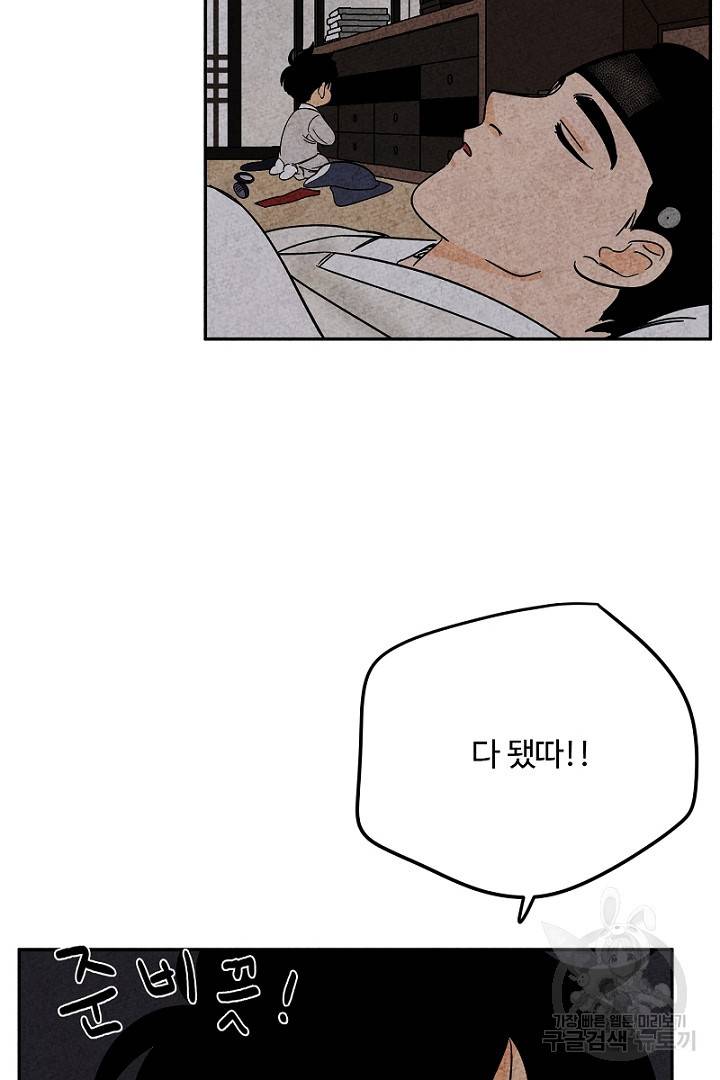 금복이 이야기 83화 56