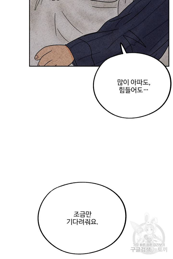 금복이 이야기 83화 66