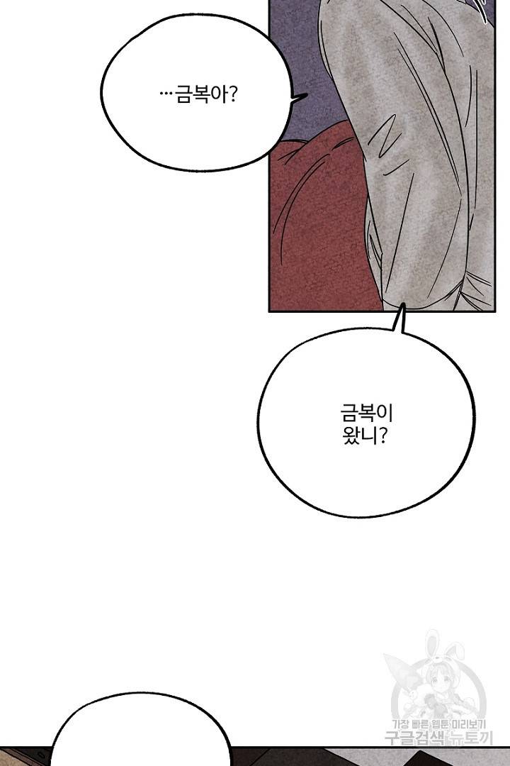 금복이 이야기 83화 68