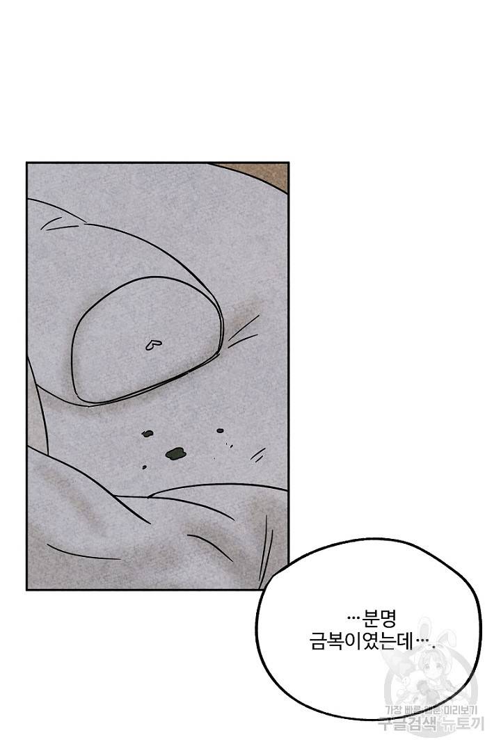 금복이 이야기 83화 70