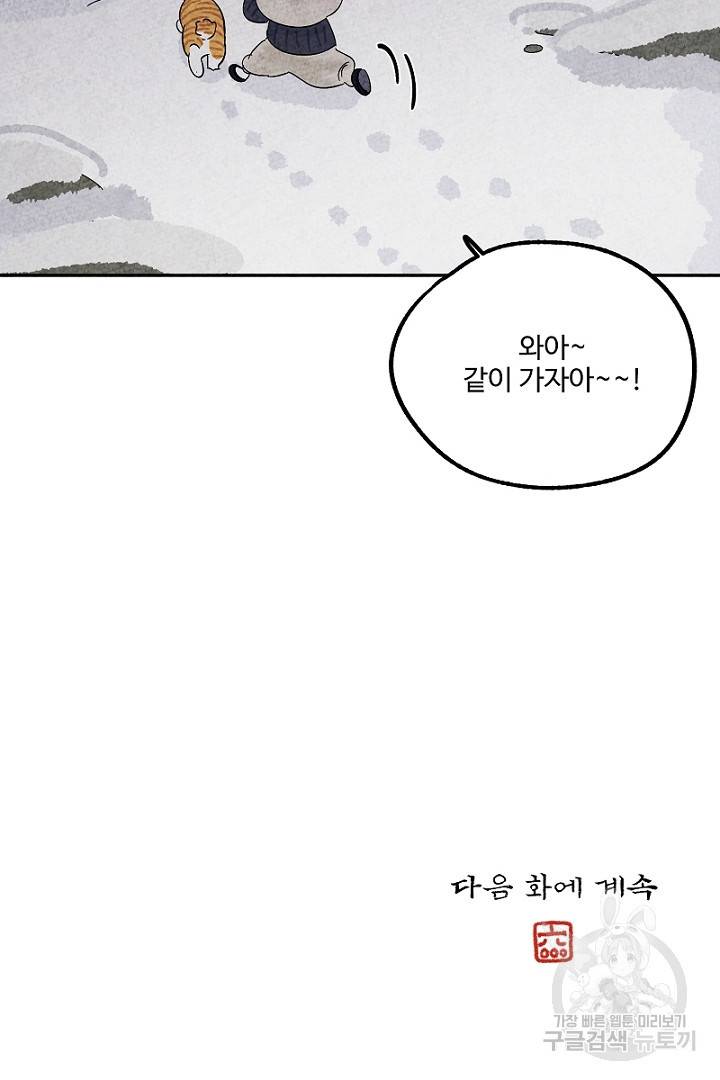 금복이 이야기 83화 75