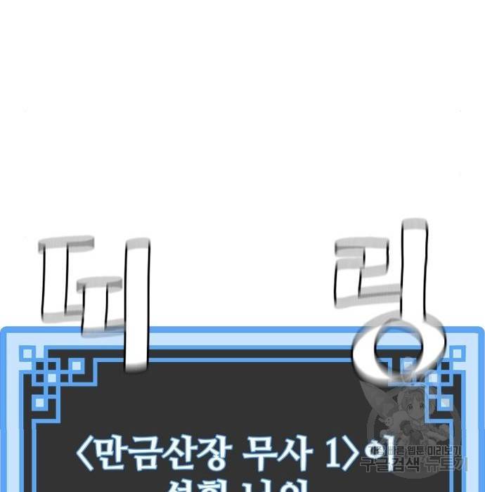 천마육성 41화 71