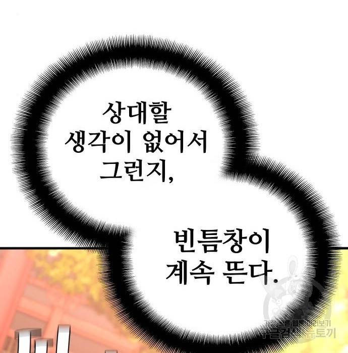 천마육성 41화 88