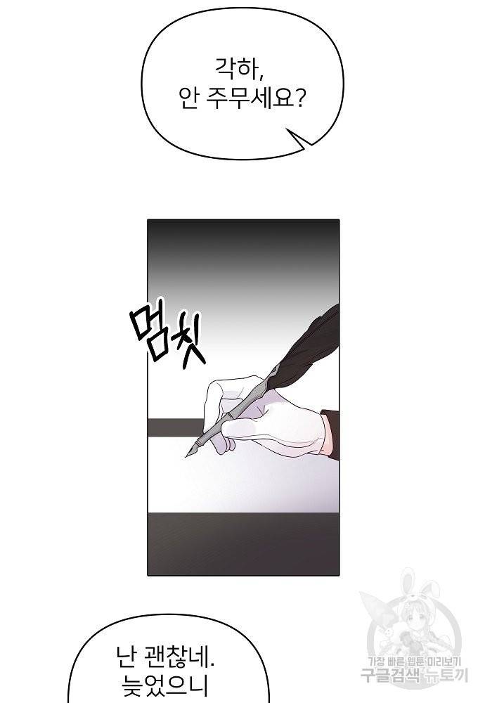 위험한 피앙세 25화 2