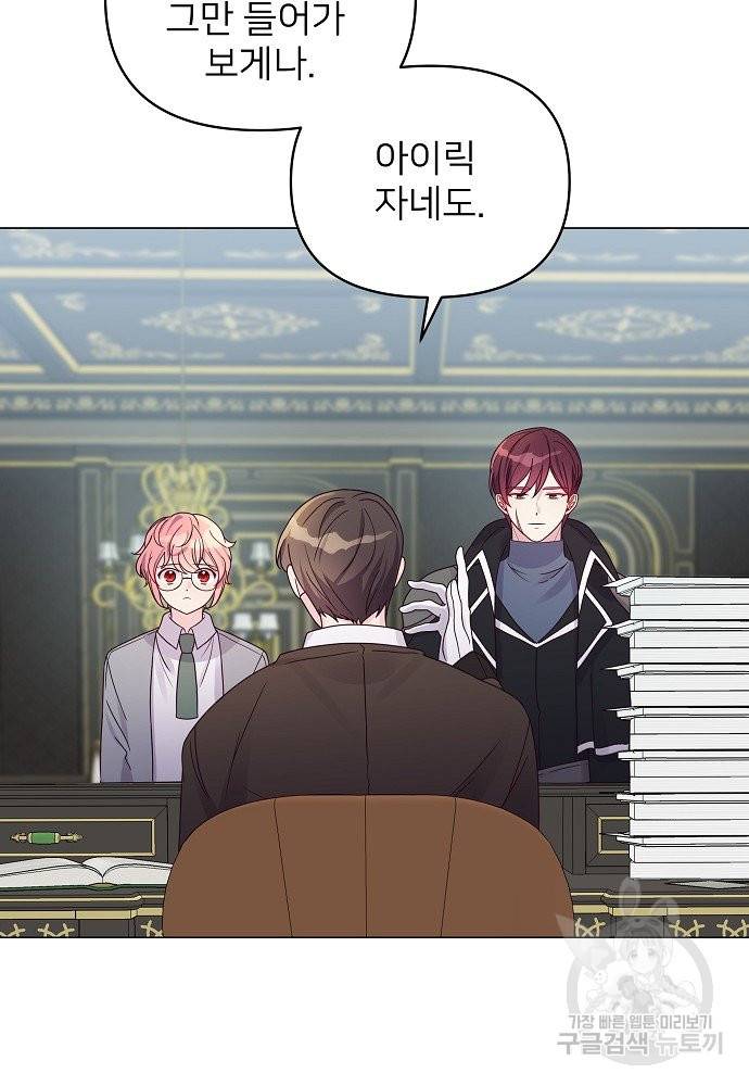 위험한 피앙세 25화 3