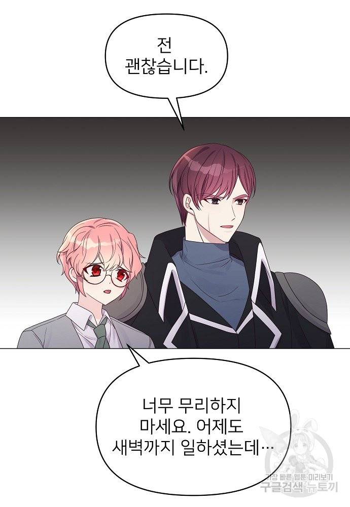 위험한 피앙세 25화 4