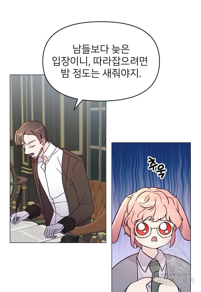 위험한 피앙세 25화 5