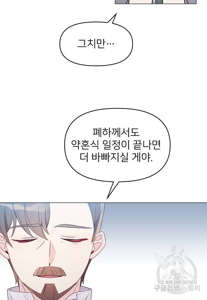 위험한 피앙세 25화 6
