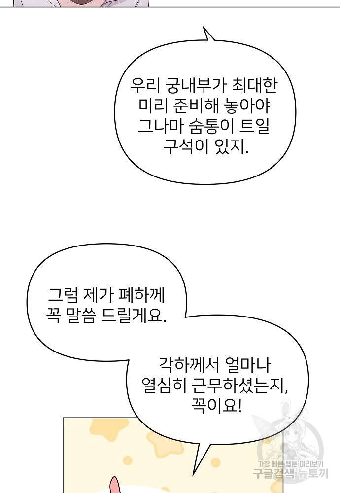 위험한 피앙세 25화 7