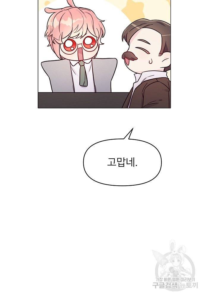 위험한 피앙세 25화 8