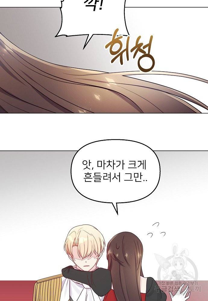 위험한 피앙세 25화 13