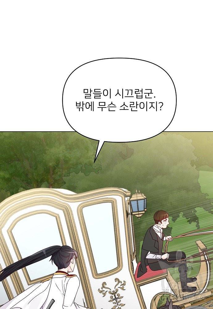 위험한 피앙세 25화 16