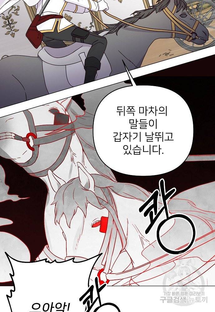 위험한 피앙세 25화 17
