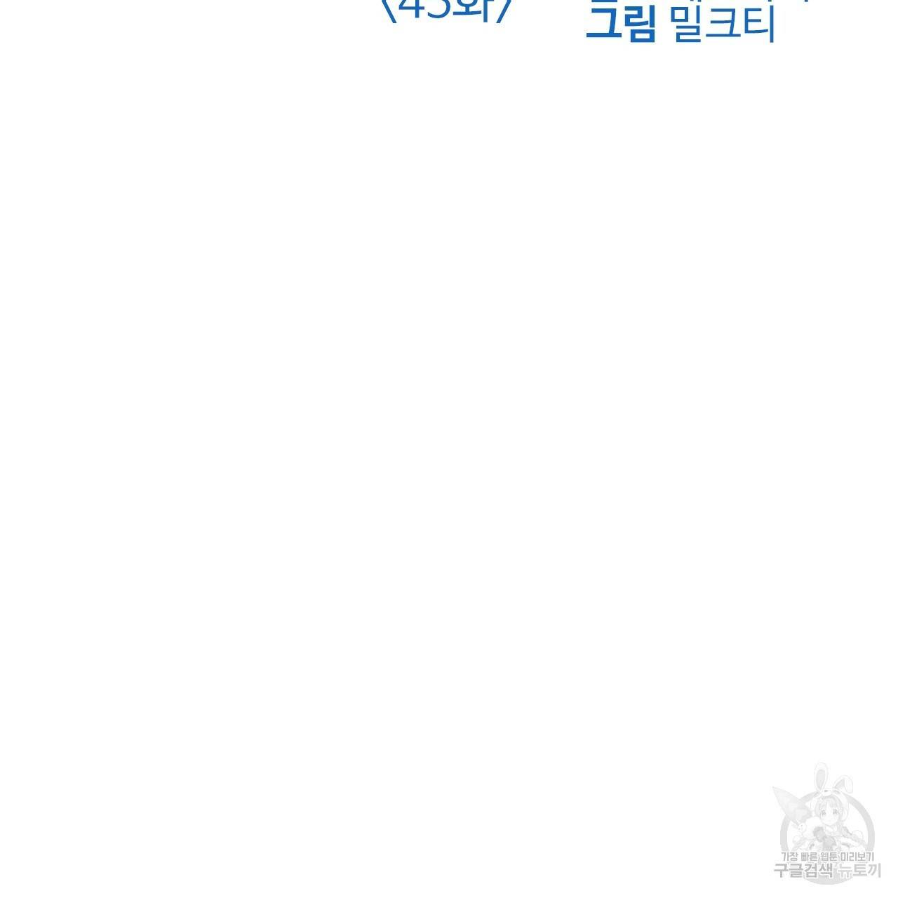 나이트 플라이트 45화 2