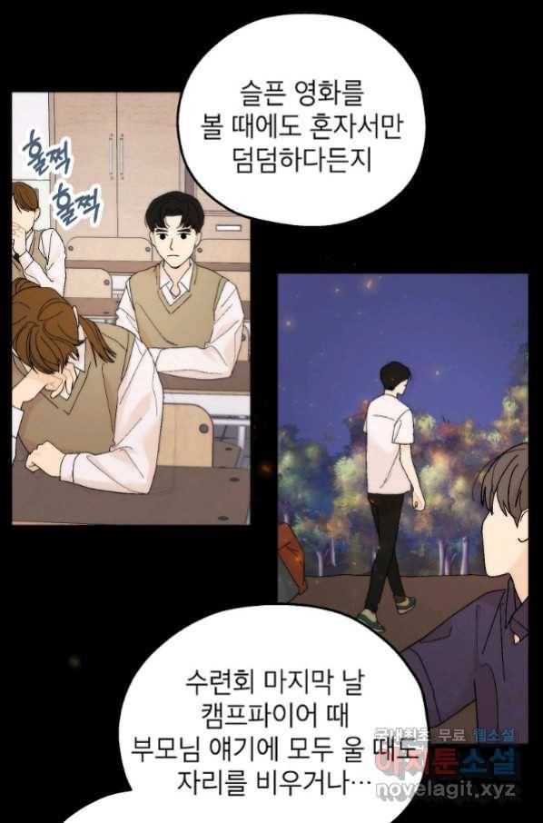 경계인(카카오) 27화 5