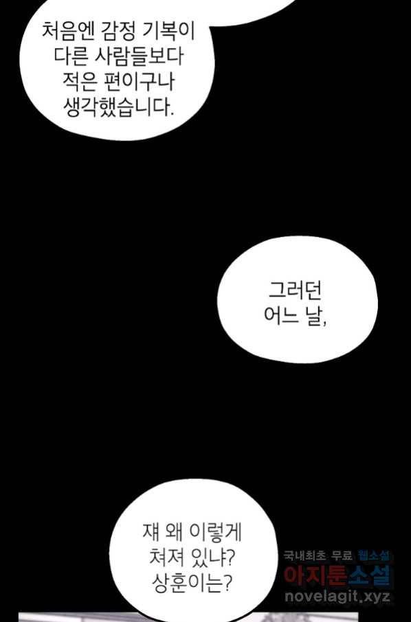 경계인(카카오) 27화 6
