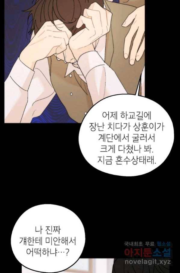 경계인(카카오) 27화 8