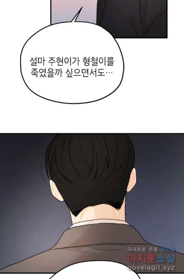 경계인(카카오) 27화 15