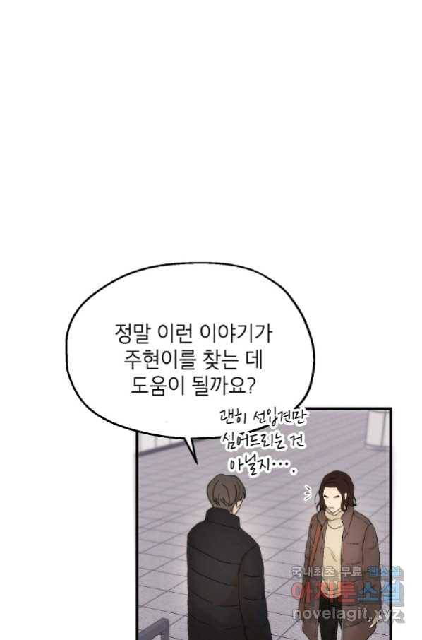 경계인(카카오) 27화 18